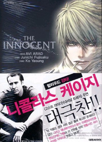 더이노센트:the innocent (단편)